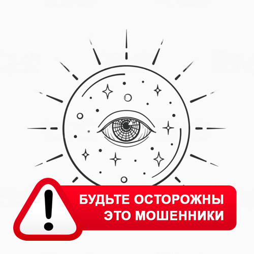 Союз Магов России в Взморье – это мошенники
